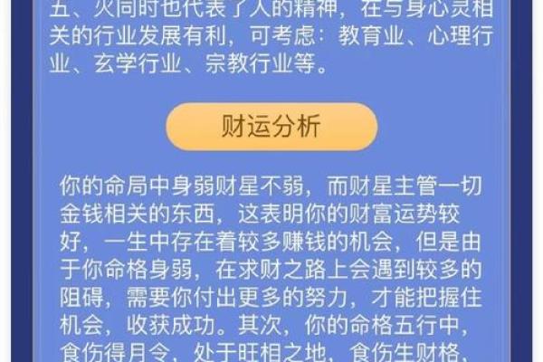 从生辰八字看人生运势：深度解析命理奥秘