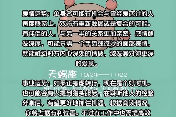 本周天蝎运势前瞻：感情与事业的双重考验