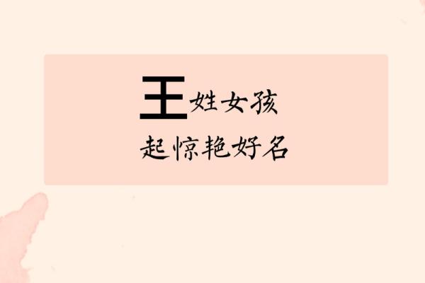 如何为宝宝姓王取一个有寓意的名字