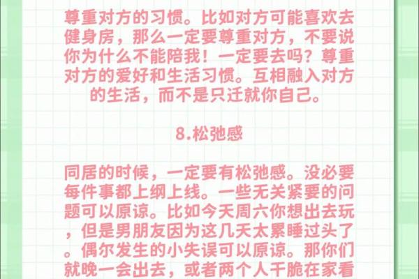 如何利用爱情禁忌条例风水提升情侣关系的和谐