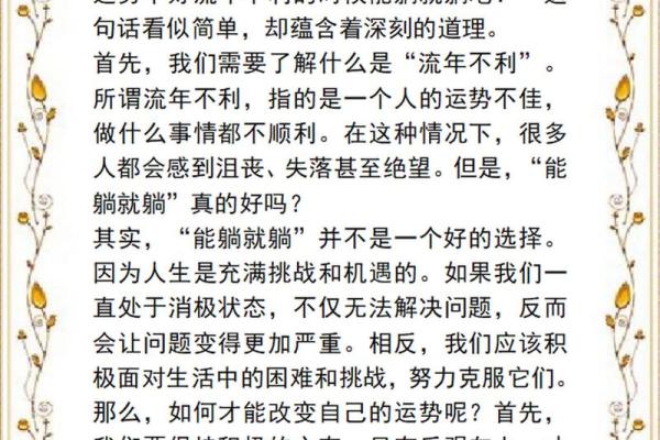 解析流年运势的起伏：如何在挑战中找到机遇
