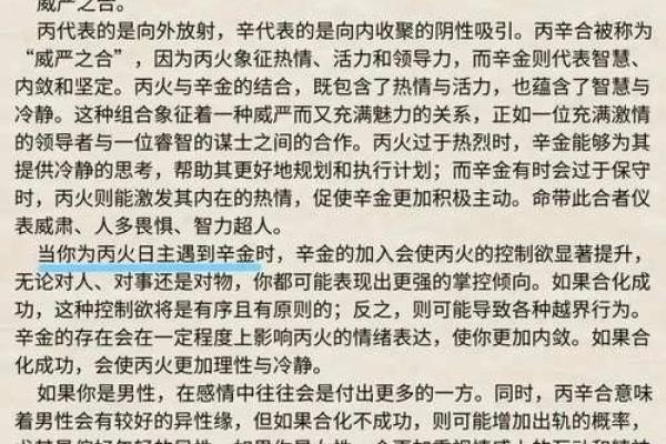 八字天干五合的深层解析与实际应用