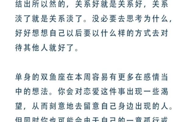 今日双鱼座运势解析：感情与事业的新机遇与挑战