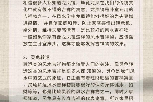 风水的基本概念与实际应用解析