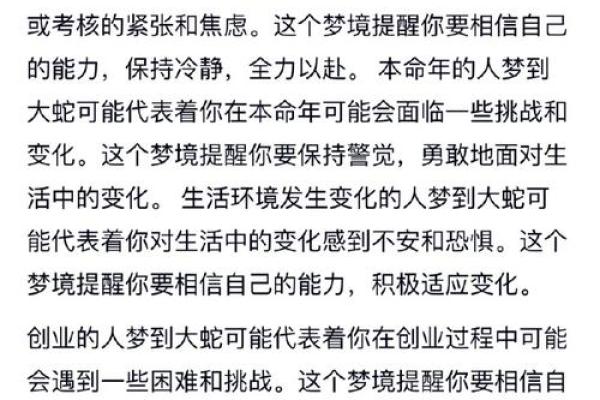 走进梦境中的大蟒蛇：揭示自我内心深处的恐惧与欲望