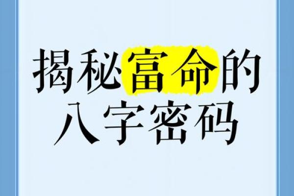 从地支藏财看财运流转：八字中的财富密码揭秘