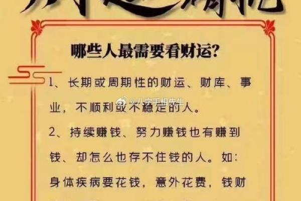 八字无财的男人如何克服财运困境找到财富机遇