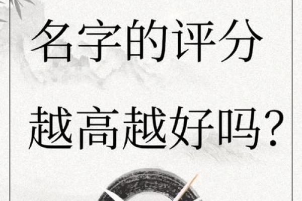 使用免费名字打分服务提升您的命名策略