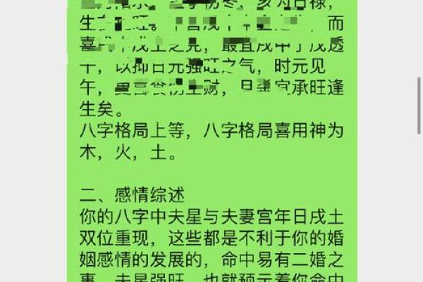 八字命理解析婚姻运势与幸福指数