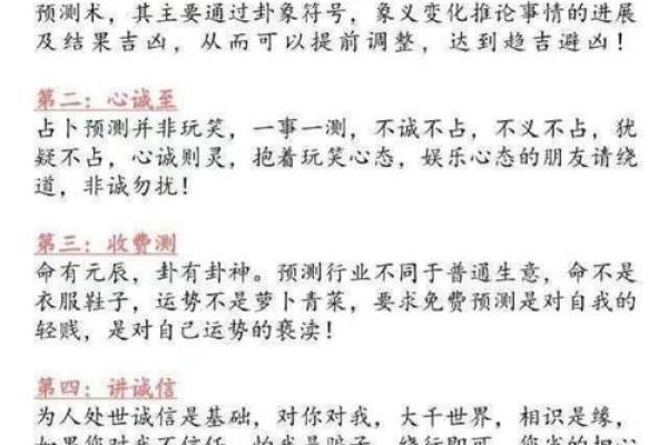 八字预测真踪在线阅读：探索个人命运的深层含义