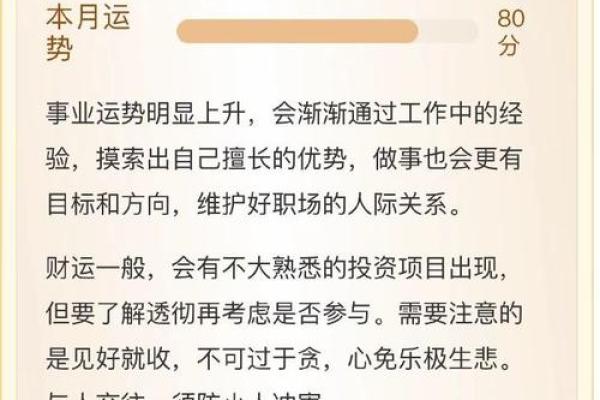 八字预测真踪在线阅读：探索个人命运的深层含义