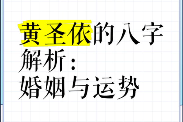 解读生辰八字中的婚姻宫位与爱情运程