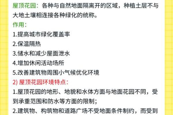 花园风水布局中的植物选择与摆放技巧