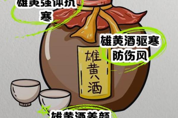 端午节为何要喝雄黄酒？探秘这一传统习俗