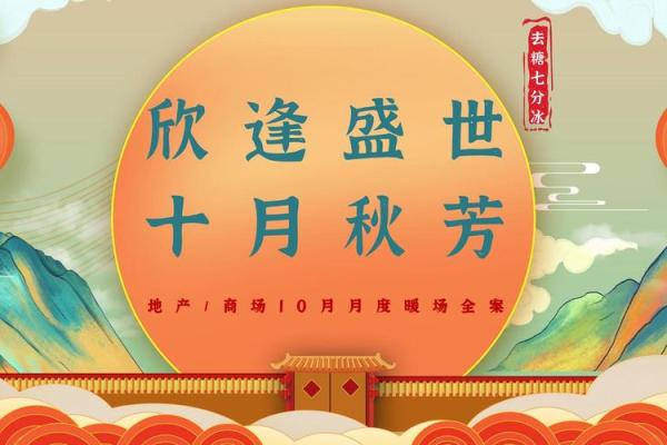 十月节日回顾：全球庆祝活动与传统习俗