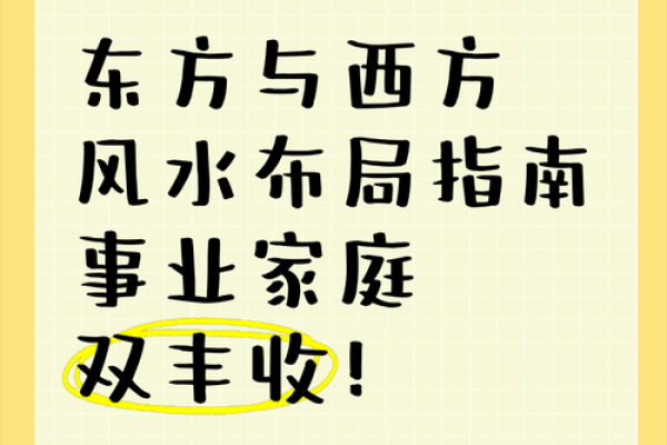 风水宝典：助你事业与家庭双丰收