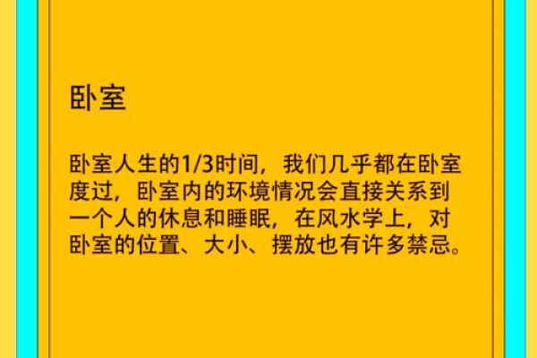 卧室风水如何影响情感关系及睡眠质量