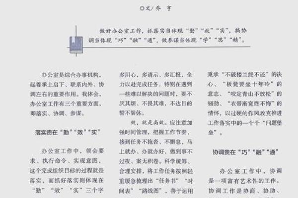 搬办公室风水禁忌揭秘提升工作运势的关键