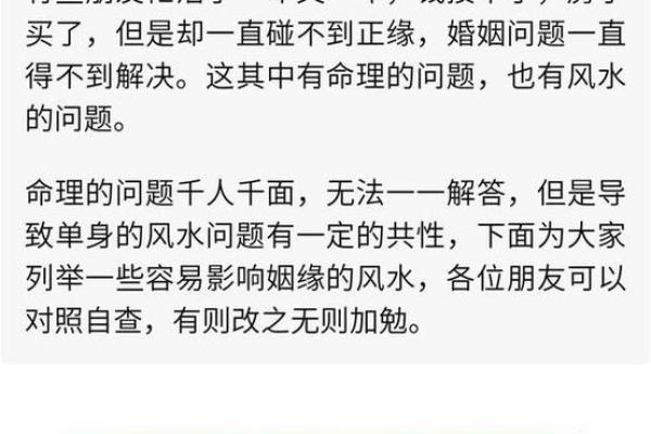 相亲风水大揭秘：如何借助运势找到真爱