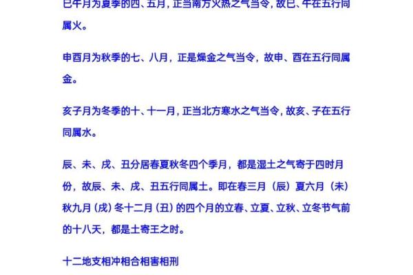 地支刑冲破害对命理的深远影响与化解方法