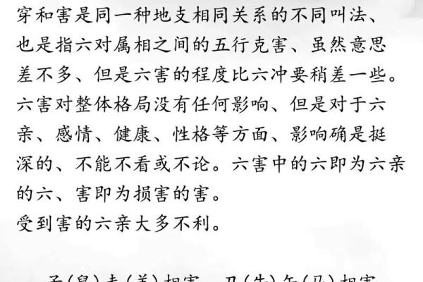 地支刑冲破害对命理的深远影响与化解方法