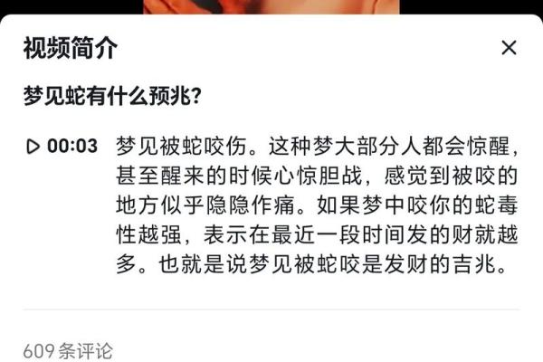 梦到被蛇咬了是什么预兆？解读背后的深层含义