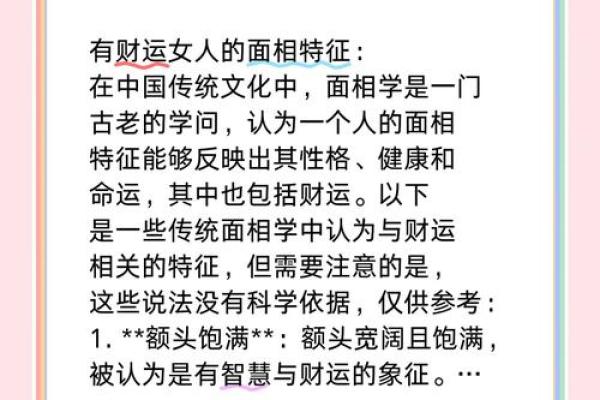 从面相风水看事业与财运的提升