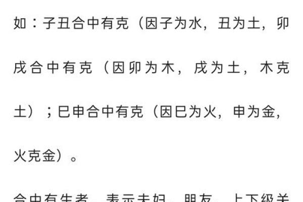 地支相合的奥秘与命理解析