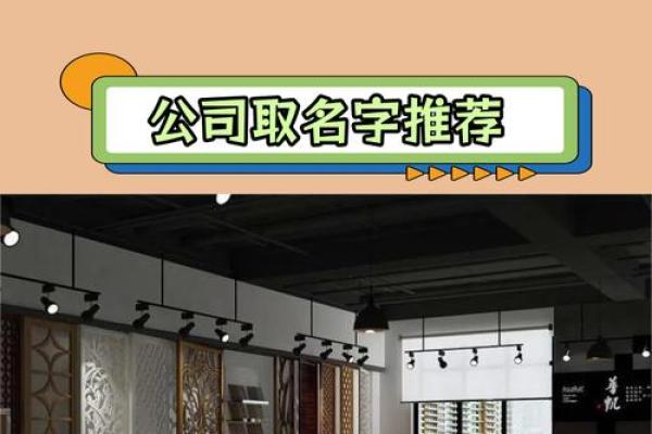 创意建材公司名字大全，助力品牌脱颖而出