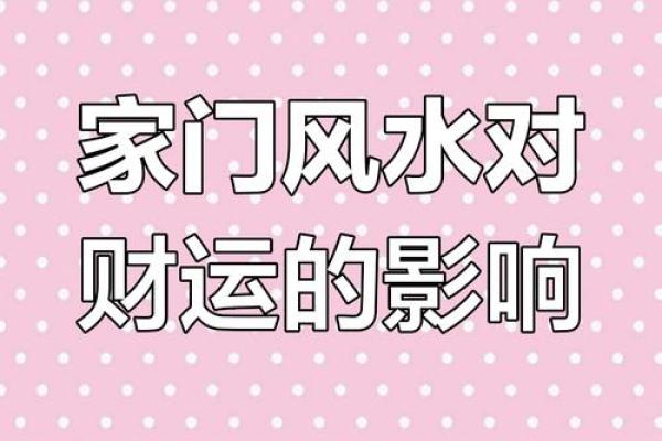 风水对生活运势的深远影响与实践应用