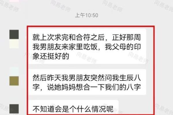 八字命理如何影响婚姻选择与感情发展