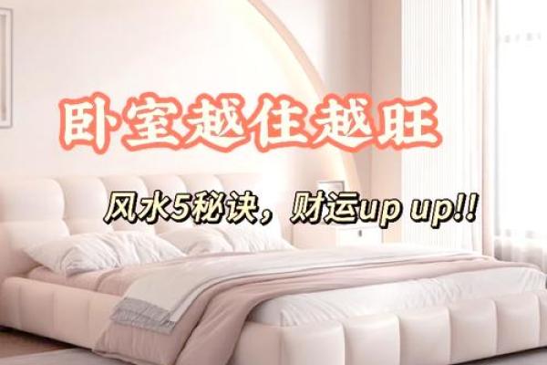 提升卧室风水:让家居环境带来好运 提升卧室风水:让家居环境带来好运