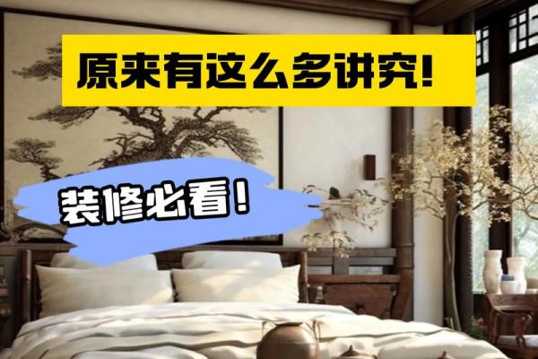 卧室风水布局的十大原则与禁忌 卧室风水布局的十大原则与禁忌