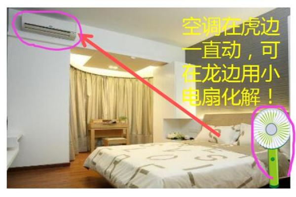 卧室空调风水布局的五大注意事项 卧室空调风水布局的五大注意事项