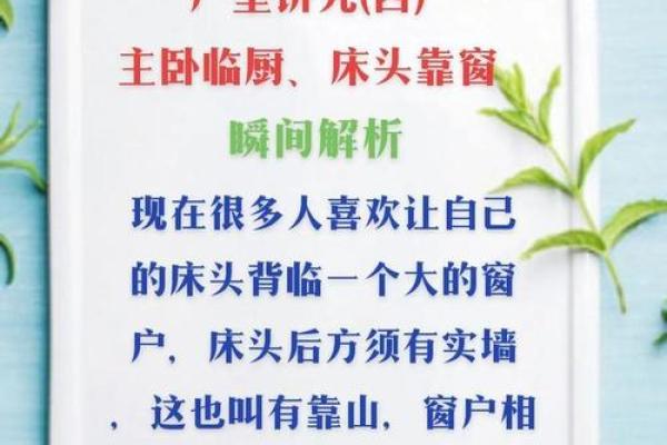 改善卧室窗户风水的小妙招,让财运更旺 改善卧室窗户风水的小妙招,让财运更旺