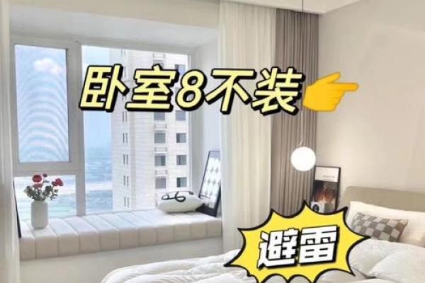 卧室风水六大禁忌,家居布局如何避开这些雷区 卧室风水六大禁忌,家居布局如何避开这些雷区