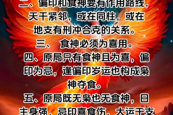 食神格地支的吉凶影响因素