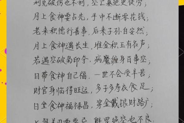 食神格地支的吉凶影响因素