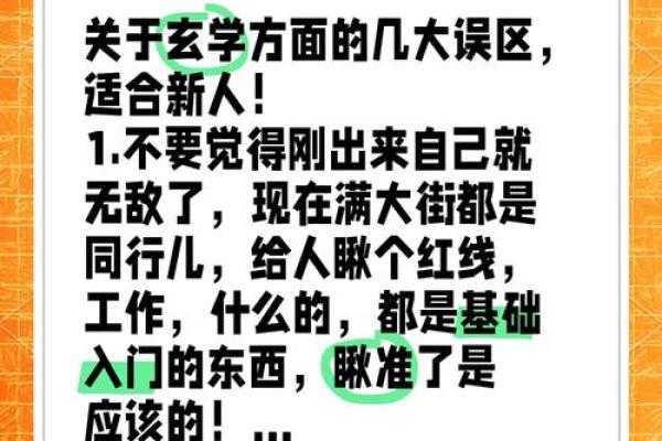 农村房屋风水学常见误区及其破解方法