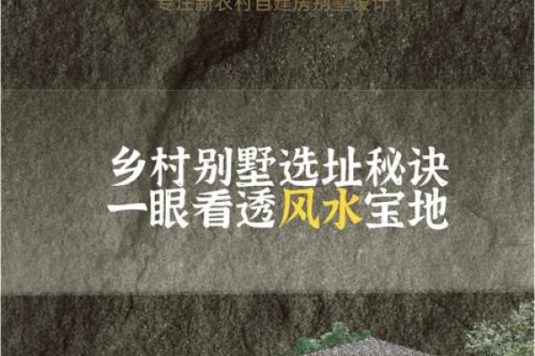 家居风水宝地：揭秘最佳住宅选址秘诀