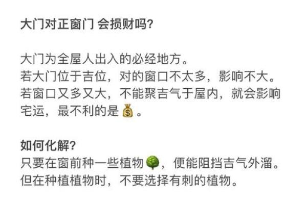 窗外风景好，财运滚滚来——揭秘办公室右窗风水奥秘