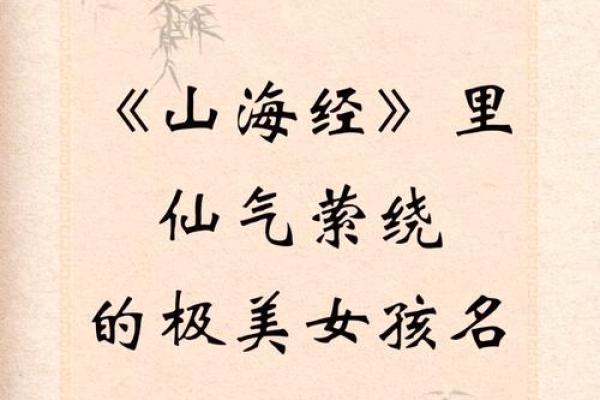 山海经灵感启发：为公司取个富有文化底蕴的名字