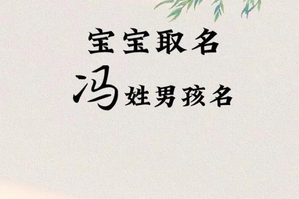 冯晓名字：璀璨如星，运势亨通之选