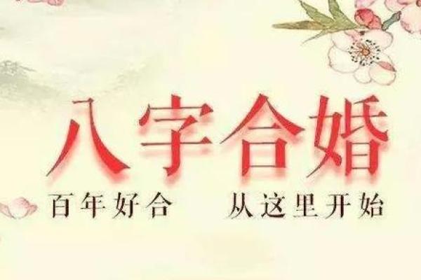 生辰八字影响姻缘的科学依据