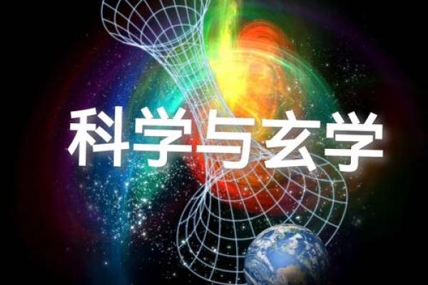 运势与生辰八字的关系：科学与玄学的交汇