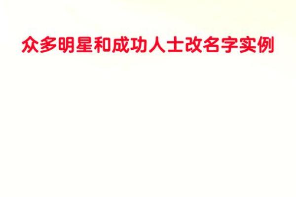 名字大变身：改名先睇我几靓？