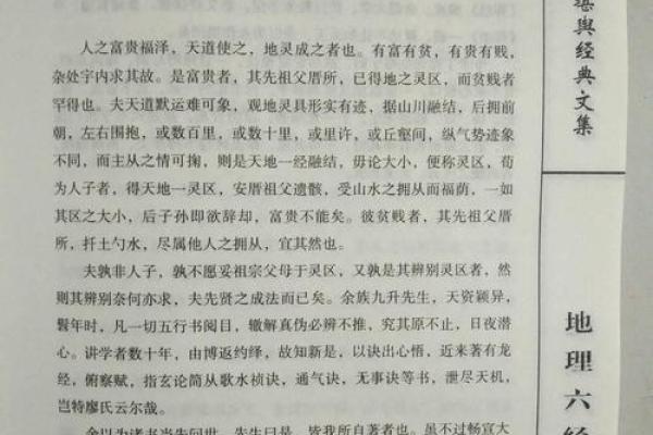 风水学的心理学与物理学分析