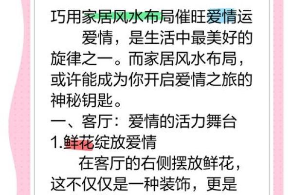 涣卦爱情风水布局：助你找到命中注定的人