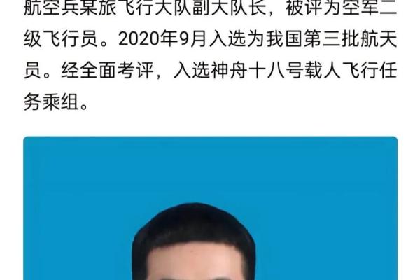 李宇航：姓名中的星运启示录