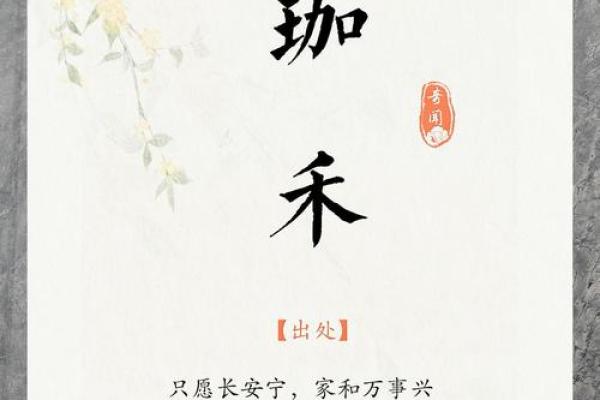 子馨名字内涵：传统文化与现代审美的完美融吿